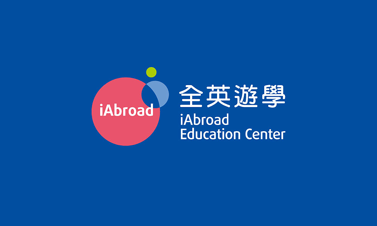 全英遊學 iAbroad | 品牌識別設計 全英遊學 iAbroad | 品牌識別設計