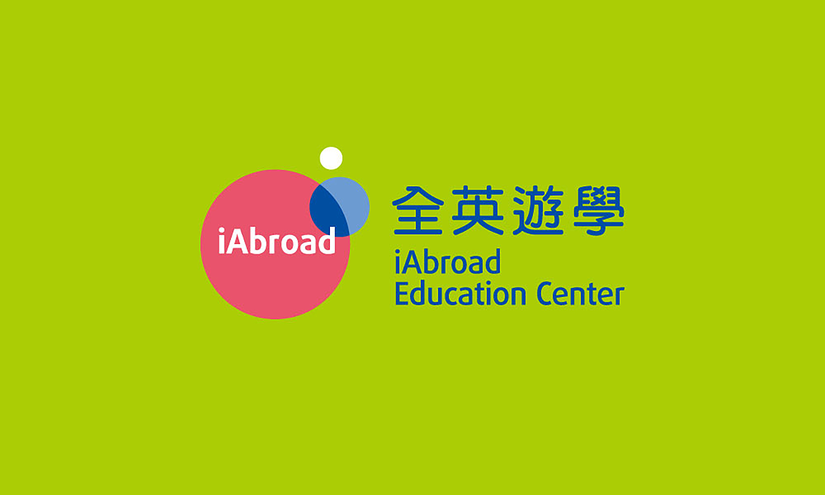 全英遊學 iAbroad | 品牌識別設計 全英遊學 iAbroad | 品牌識別設計