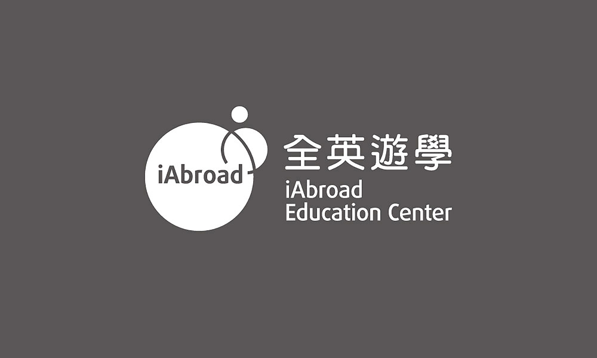 全英遊學 iAbroad | 品牌識別設計 全英遊學 iAbroad | 品牌識別設計