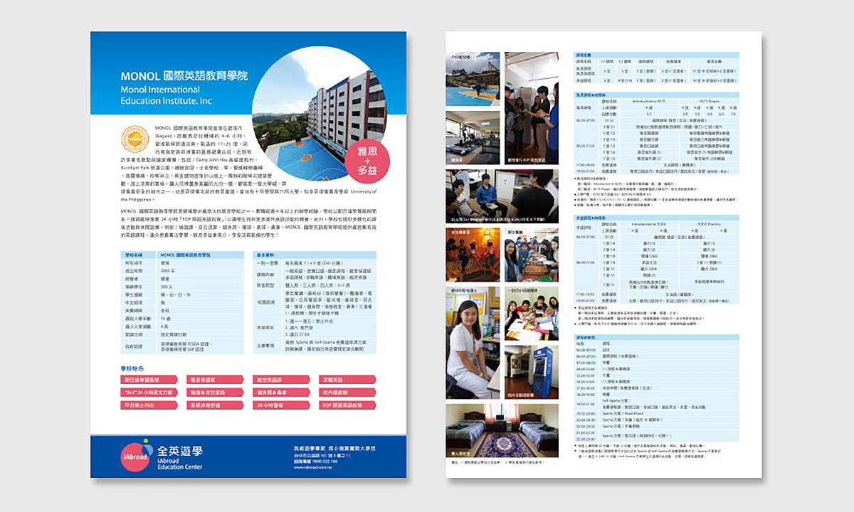 全英遊學 iAbroad | 品牌識別設計 全英遊學 iAbroad | 品牌識別設計