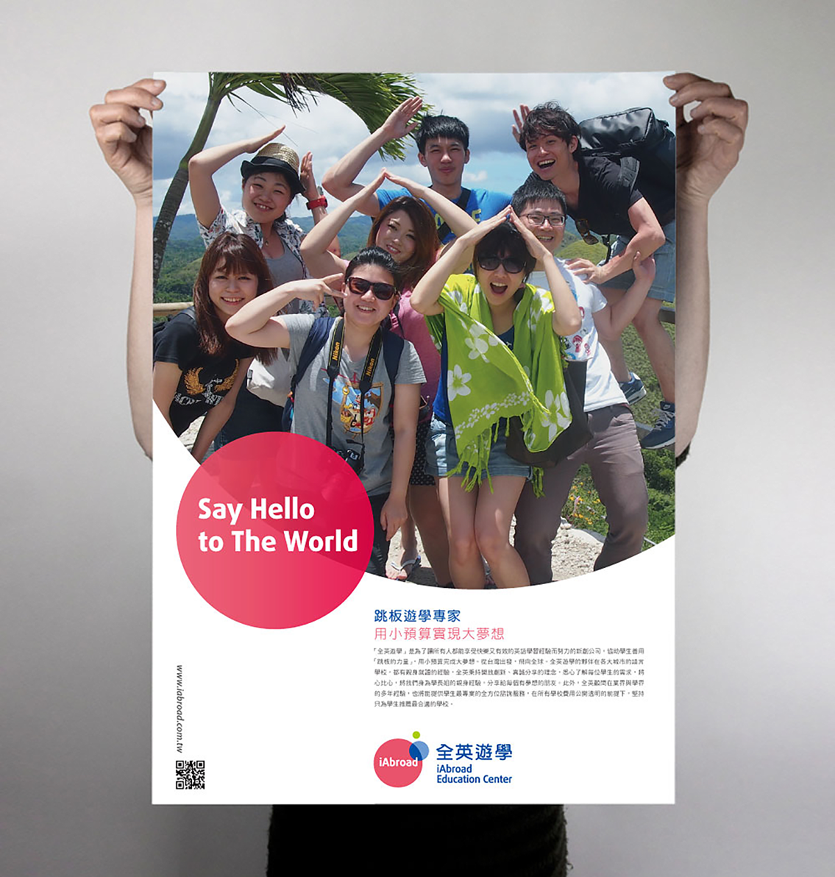 全英遊學 iAbroad | 品牌識別設計 全英遊學 iAbroad | 品牌識別設計