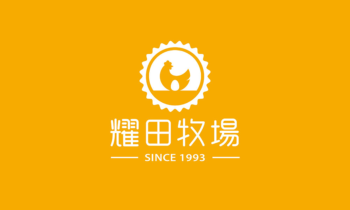 耀田牧場 Yaotian Ranch | 品牌識別設計 耀田牧場 Yaotian Ranch | 品牌識別設計
